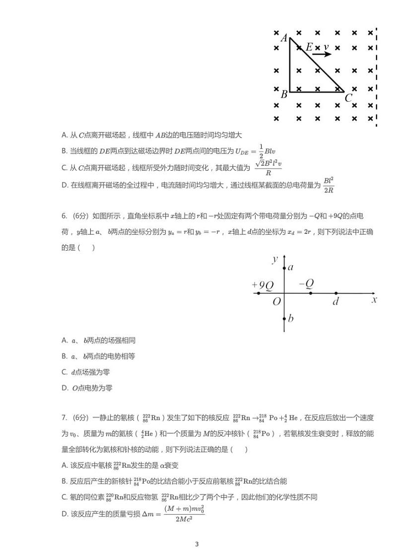 2020年河南开封高考一模物理试卷(含答案)第3页