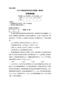 2021年河南省开封市高考物理一模试卷_(带答案解析).docx