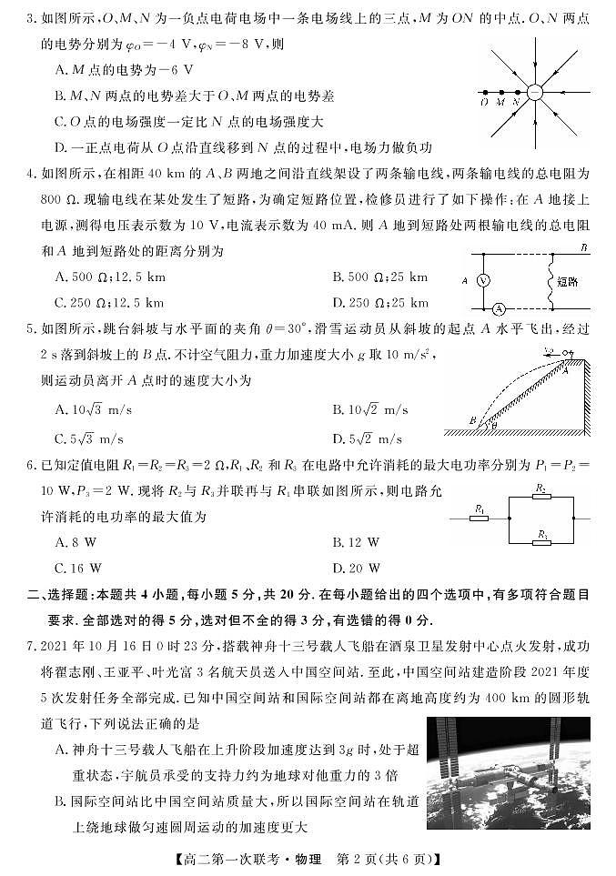 湖南省天壹名校联盟2021-2022学年高二上学期第一次期中联考物理试题第2页
