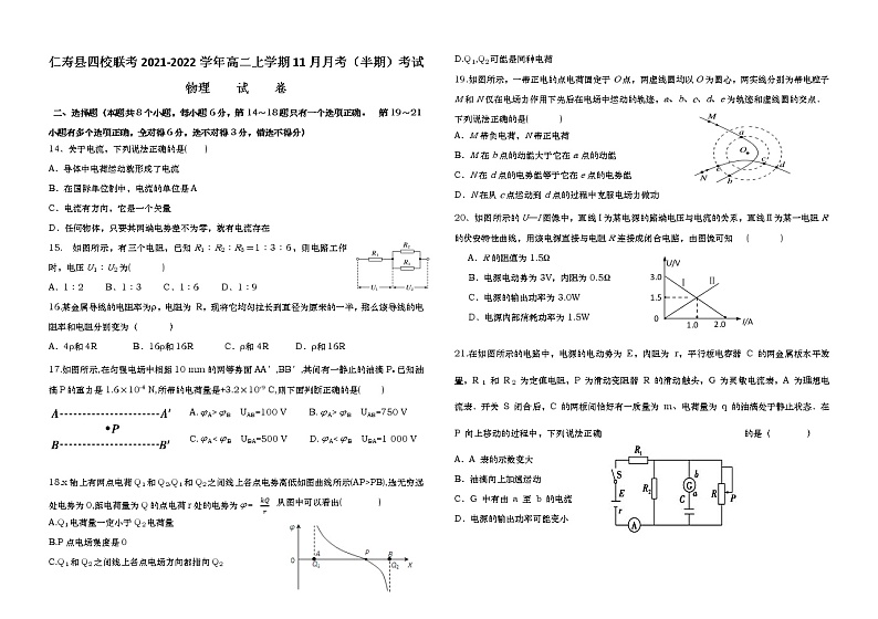 四川省眉山市仁寿县四校联考2021-2022学年高二上学期期中考试物理试题含答案01
