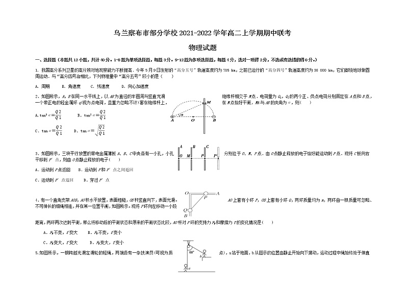 内蒙古乌兰察布市部分学校2021-2022学年高二上学期期中联考物理试题含答案01