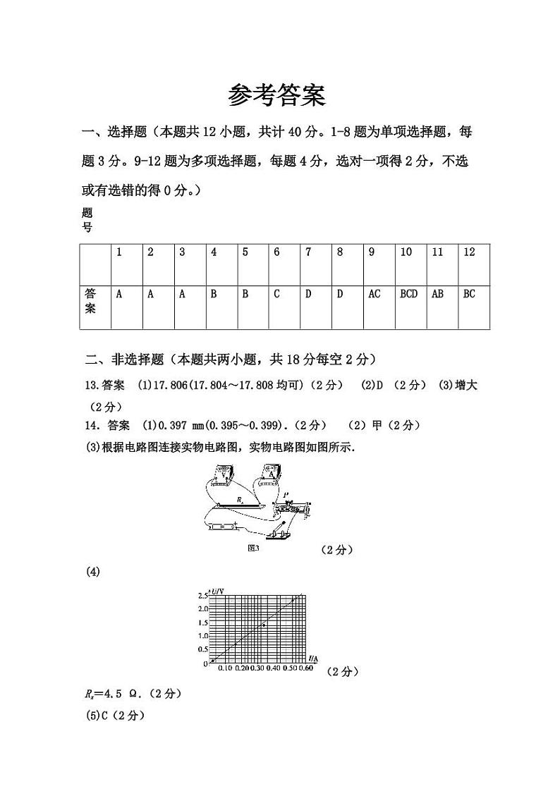 内蒙古乌兰察布市部分学校2021-2022学年高二上学期期中联考物理试题含答案01
