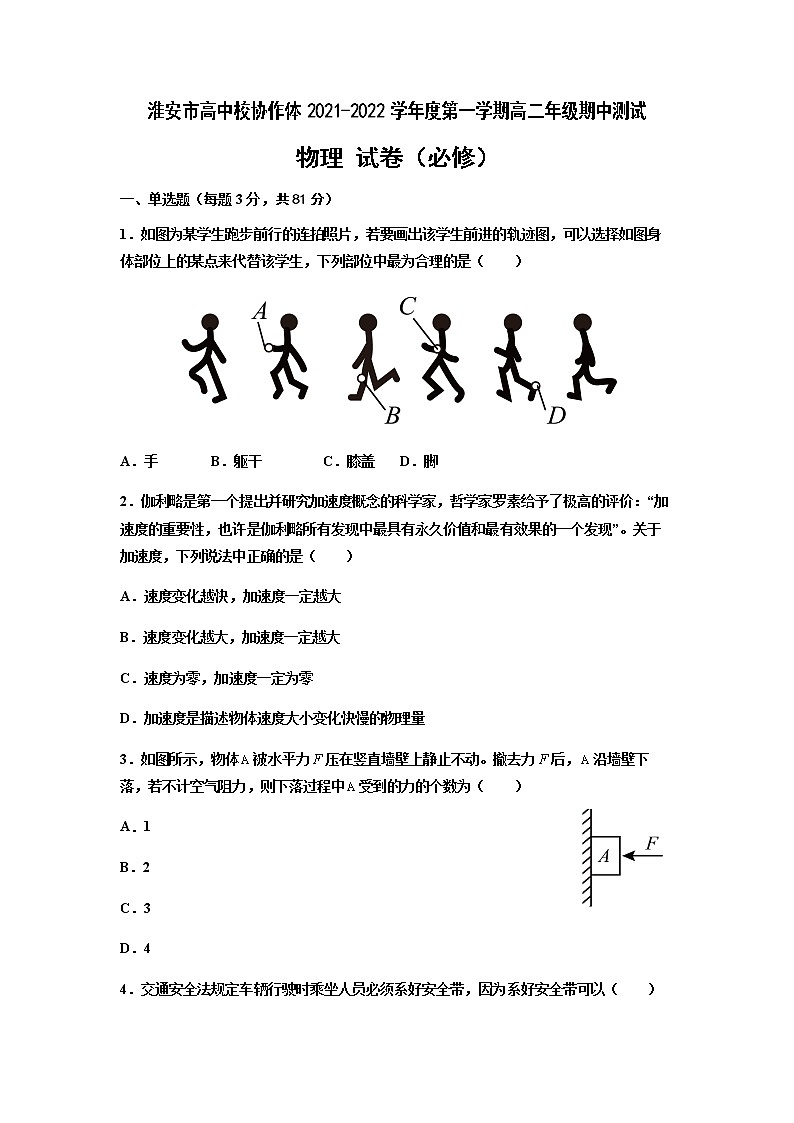 江苏省淮安市高中校协作体2021-2022学年高二上学期期中考试物理(必修)试卷含答案第1页