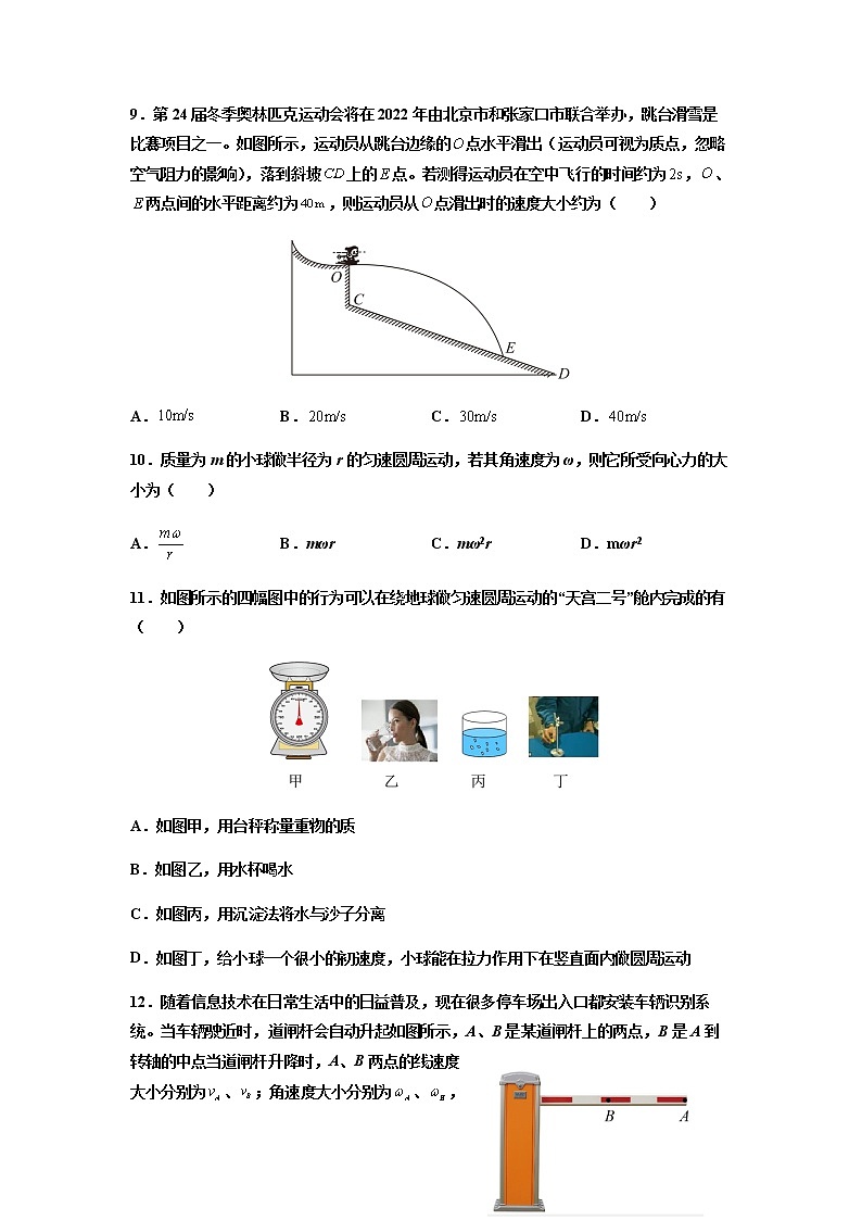 江苏省淮安市高中校协作体2021-2022学年高二上学期期中考试物理(必修)试卷含答案第3页