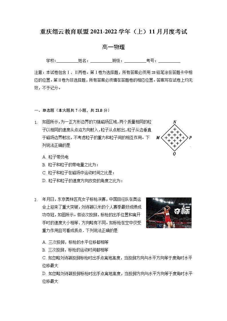 重庆市缙云教育联盟2021-2022学年高一11月质量检测物理试题含答案01