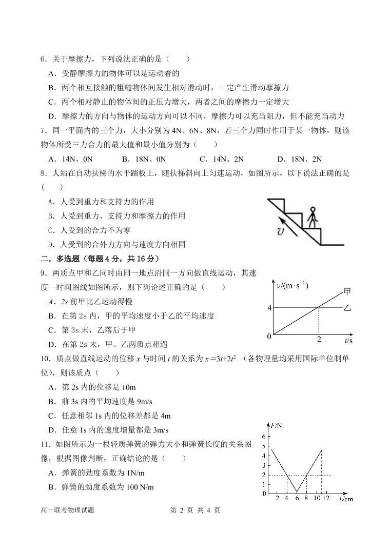 广西玉林市容县2021-2022学年高一上学期期中联考物理试题PDF版含答案02