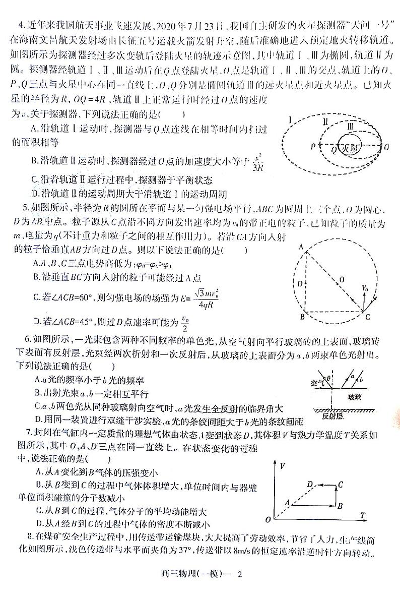 辽宁省铁岭市2021届高三第一次模拟考试物理试卷(含答案)02