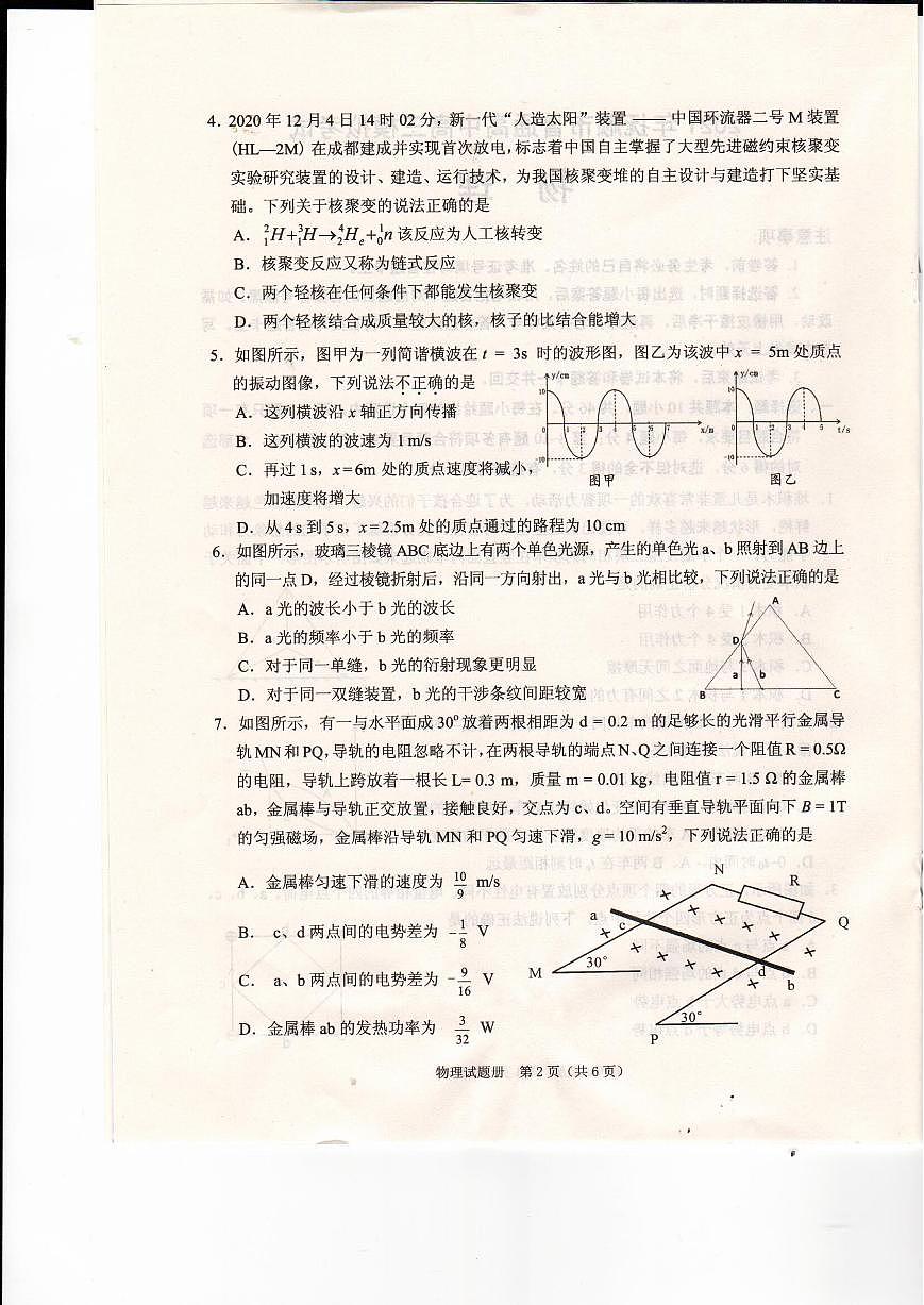 遼寧省撫順市2021屆高三一模物理試卷（含答案）第2頁