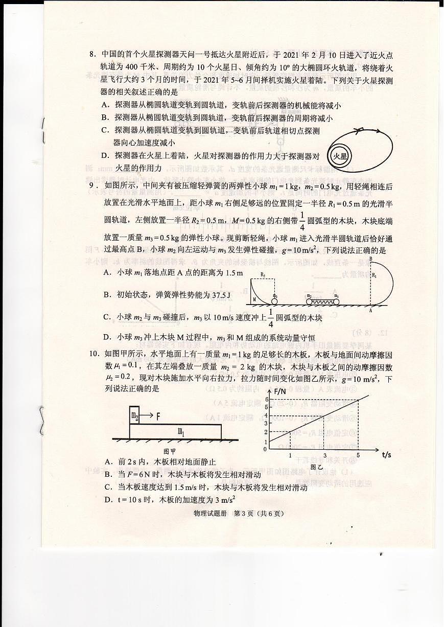 遼寧省撫順市2021屆高三一模物理試卷（含答案）第3頁