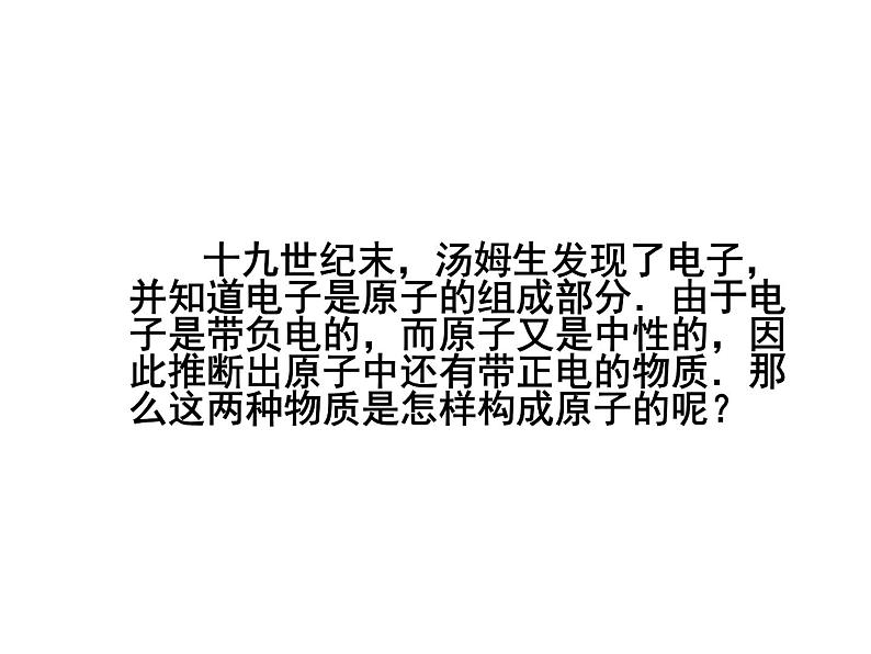 物理新课标教科版(选修3-5)18.2 原子的核式结构模型 课件(共14张PPT)第2页
