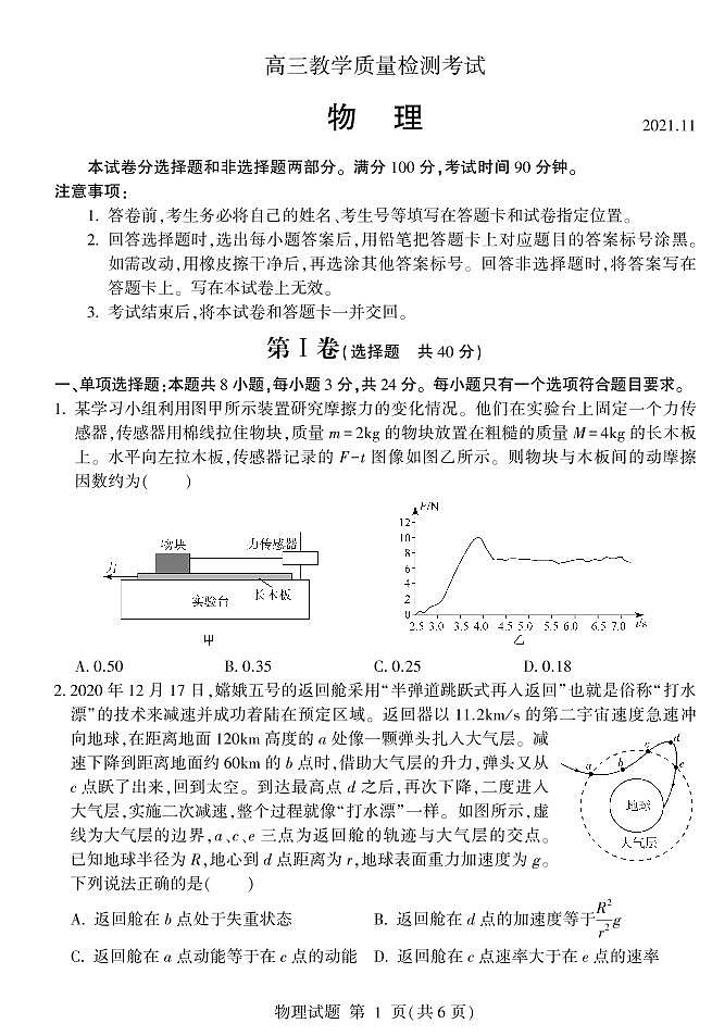 山东省临沂市2022届高三上学期期中考试物理试题PDF版含答案01