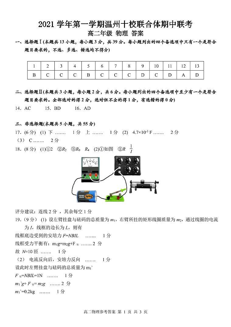高二物理学科参考答案(1)第1页