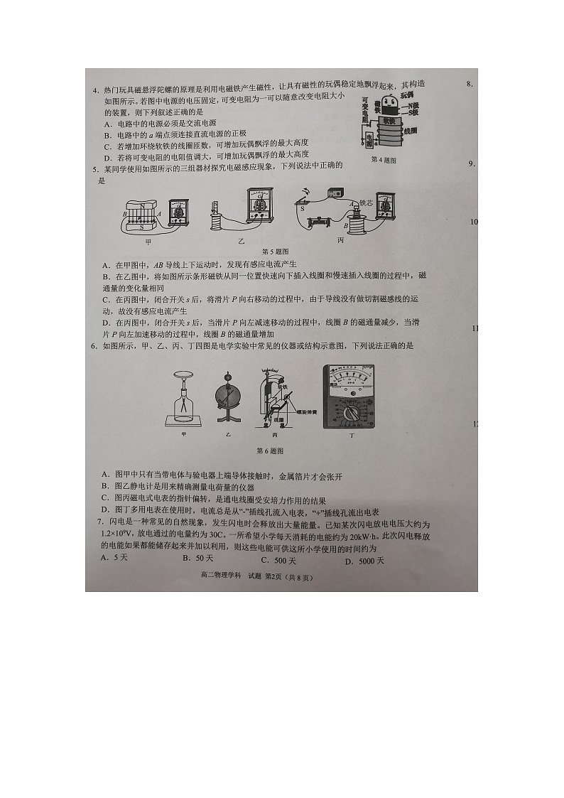 物理试题第2页