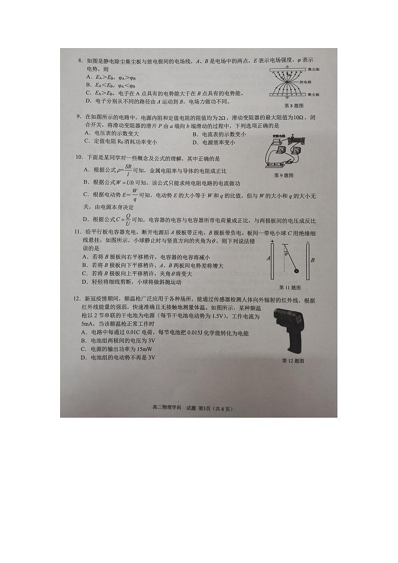 物理试题第3页