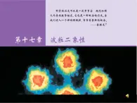 物理新课标教科版（选修3-5）17.1 能量量子化 课件（共22张PPT）