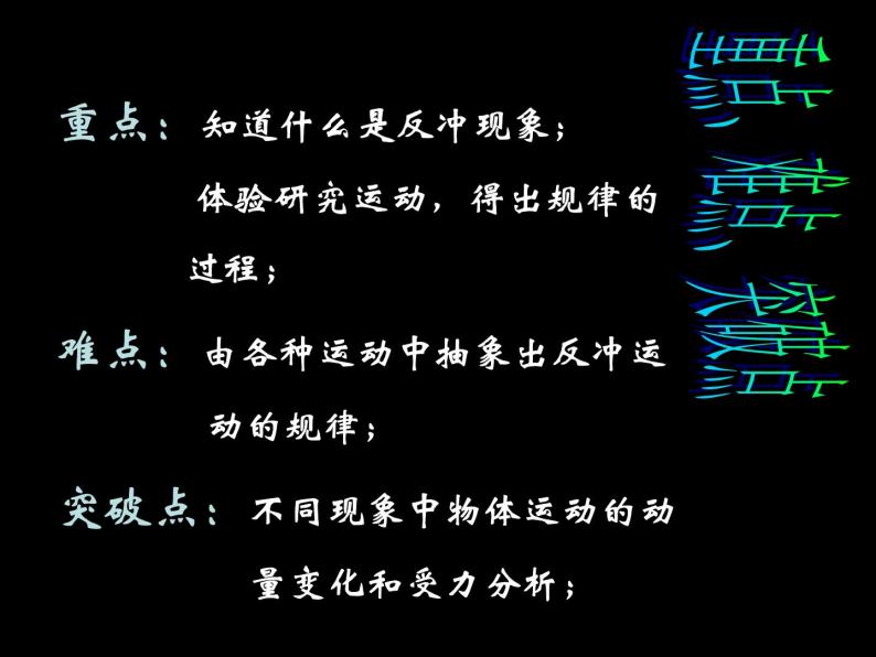 物理新课标教科版（选修3-5）16.5 反冲运动火箭 课件（共18张PPT）04