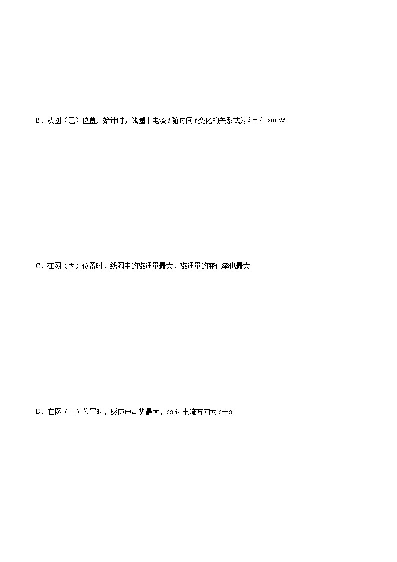 专题12.1 交变电流的产生与描述—【练】解析版第3页