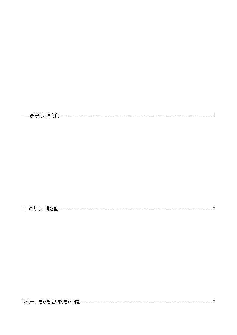 专题11.3 电磁感应中的电路和图像问题—【讲】原卷版第2页