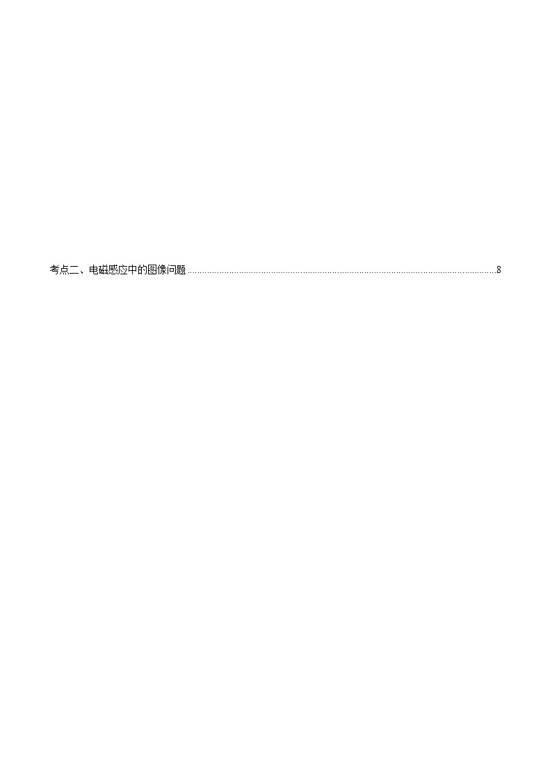 专题11.3 电磁感应中的电路和图像问题—【讲】原卷版第3页