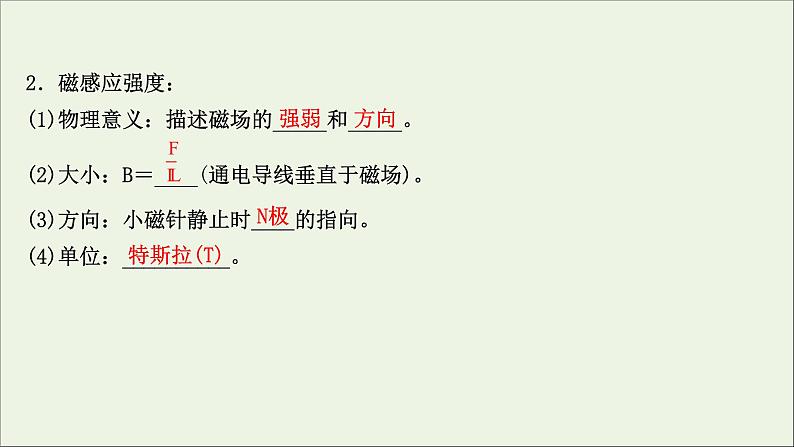 2022版高考物理一轮复习第九章磁场第1讲磁场及其对电流的作用课件苏教版04