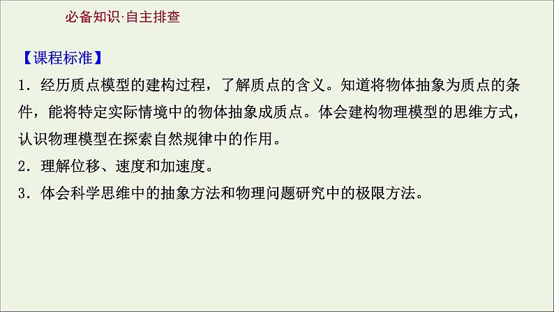 2022版高考物理一轮复习第一章运动的描述匀变速直线运动的研究第1讲描述运动的基本概念课件苏教版第2页