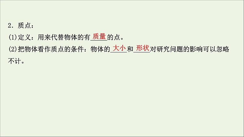 2022版高考物理一轮复习第一章运动的描述匀变速直线运动的研究第1讲描述运动的基本概念课件苏教版第4页