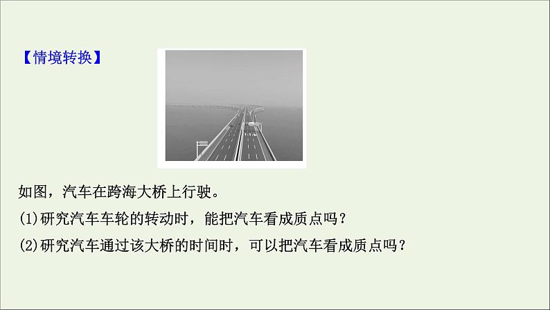 2022版高考物理一轮复习第一章运动的描述匀变速直线运动的研究第1讲描述运动的基本概念课件苏教版第5页