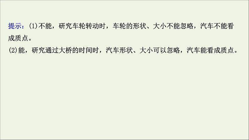 2022版高考物理一轮复习第一章运动的描述匀变速直线运动的研究第1讲描述运动的基本概念课件苏教版第6页