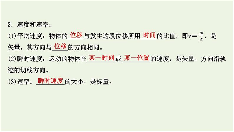 2022版高考物理一轮复习第一章运动的描述匀变速直线运动的研究第1讲描述运动的基本概念课件苏教版第8页