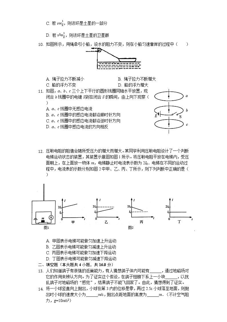 2019年上海市宝山区高考物理一模试卷(解析版)第2页