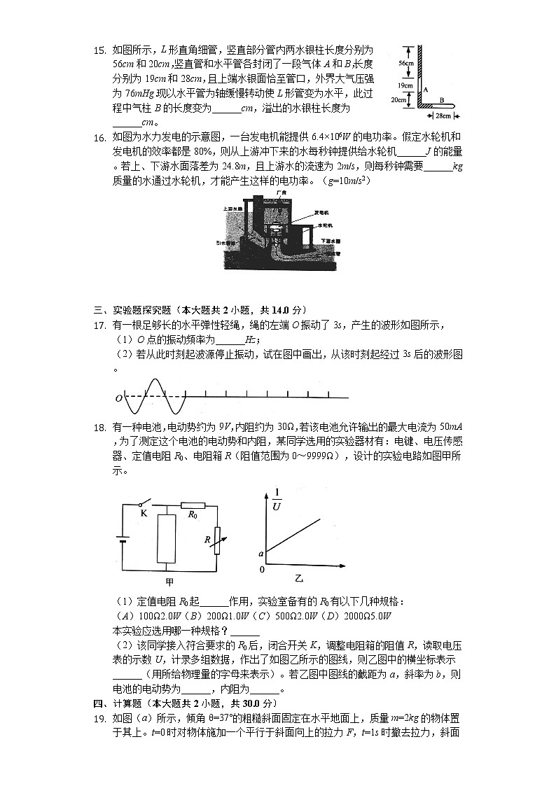 2019年上海市宝山区高考物理一模试卷(解析版)第3页