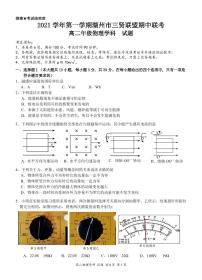 浙江省湖州市三贤联盟2021-2022学年高二上学期期中考试物理试题Word版含答案