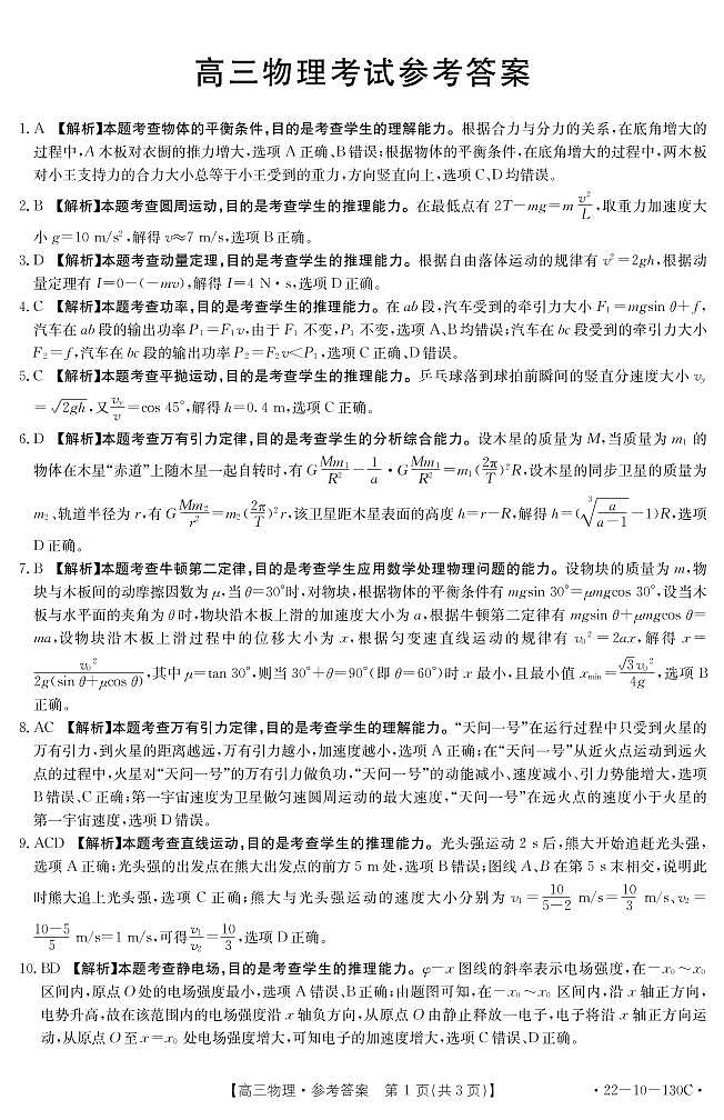 湖北省“荆、荆、襄、宜”四地七校联盟2022届高三上学期11月联考物理试题扫描版含答案01