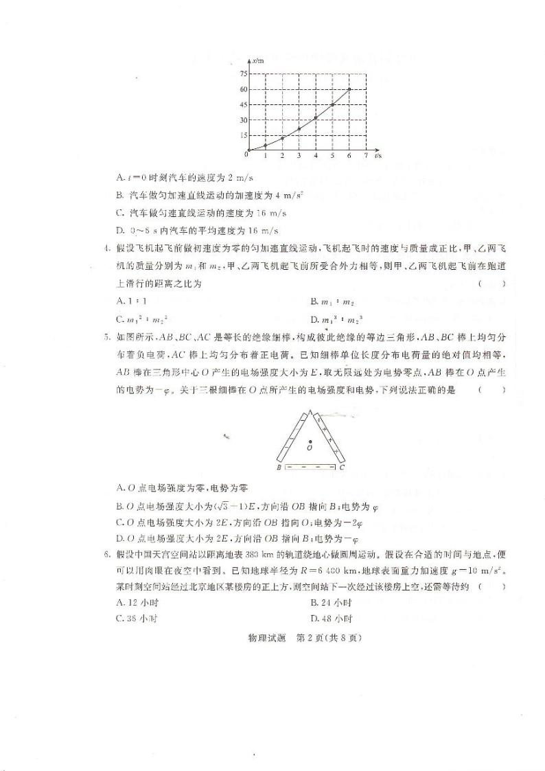 河南省2022届高三上学期12月联考物理试题PDF版含解析02