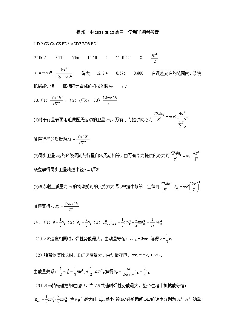 福建省福州市福州一中2022届高三上学期第一学段半期考试卷物理PDF版含答案01