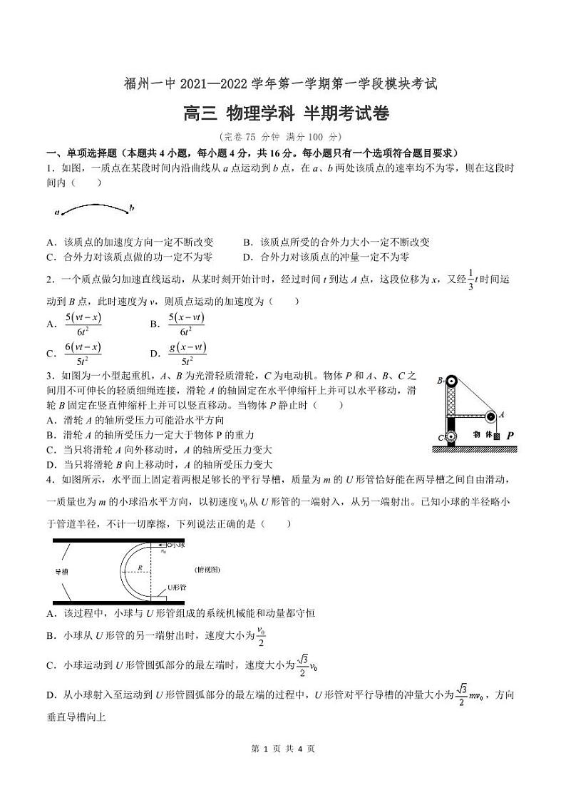 福建省福州市福州一中2022届高三上学期第一学段半期考试卷物理PDF版含答案01