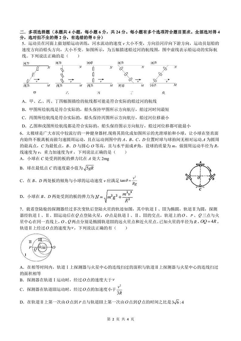 福建省福州市福州一中2022届高三上学期第一学段半期考试卷物理PDF版含答案02