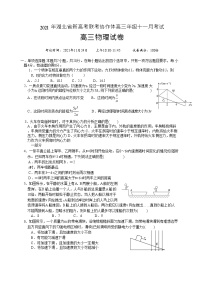 湖北省新高考联考协作体2022届高三上学期11月联考物理试题含答案