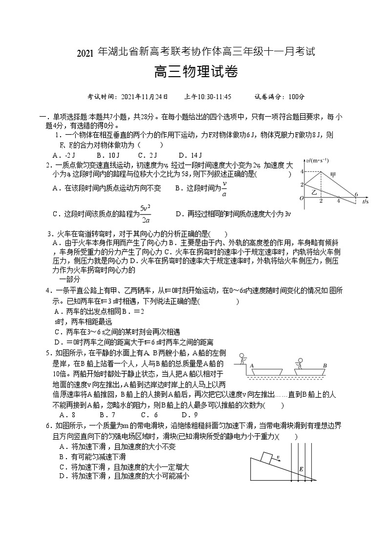 湖北省新高考联考协作体2022届高三上学期11月联考物理试题含答案01