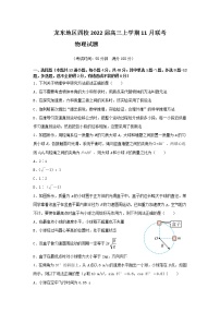 黑龙江省龙东地区四校2022届高三上学期11月联考物理试卷（含答案）