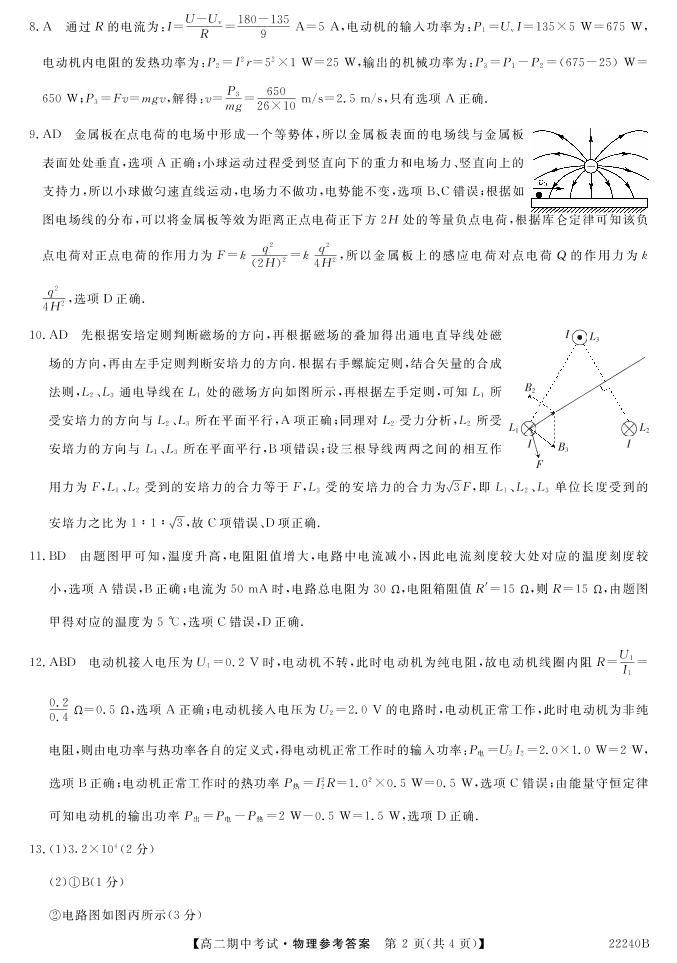 安徽省顶尖联盟2021-2022学年高二上学期期中考试物理试卷-PDF版含答案02