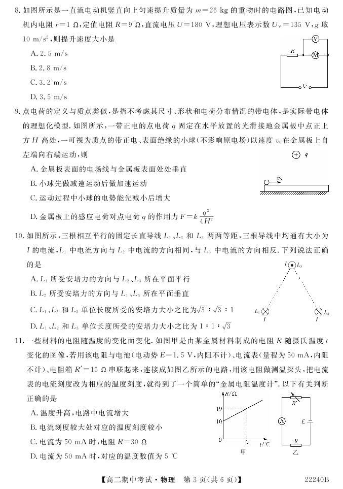 安徽省顶尖联盟2021-2022学年高二上学期期中考试物理试卷-PDF版含答案03