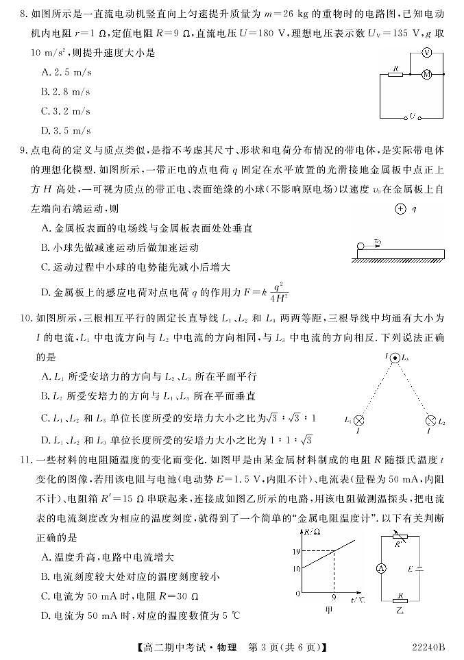 22240B-物理第3页