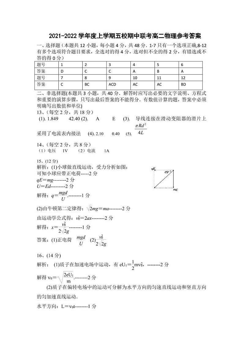 黑龙江省五校2021-2022学年高二上学期期中联考物理试题PDF版含答案01