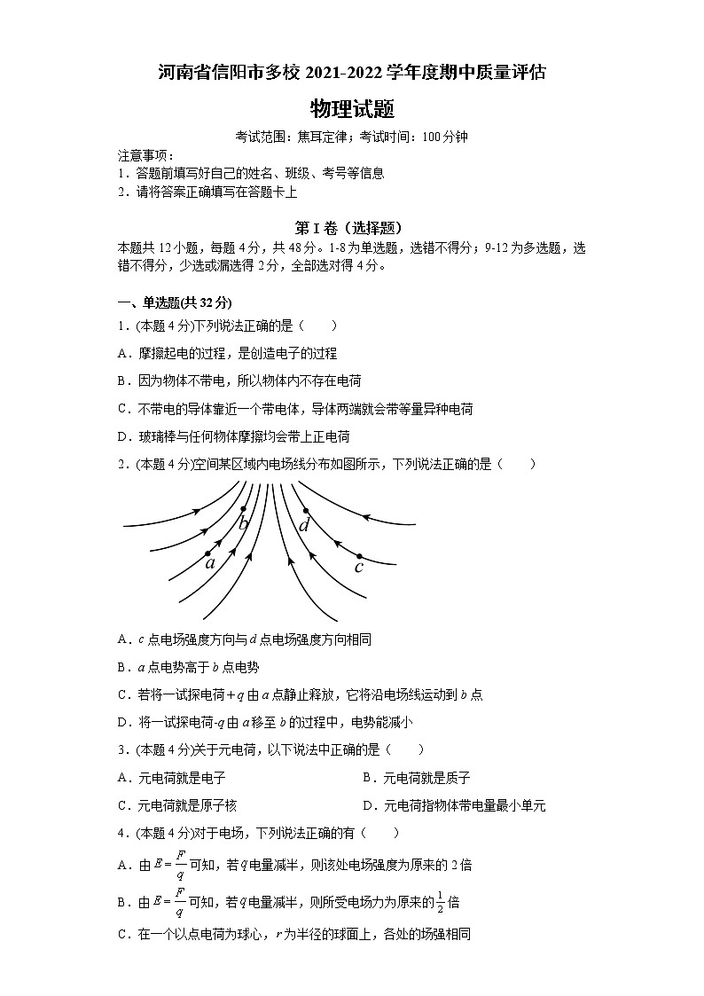 高二物理第1页