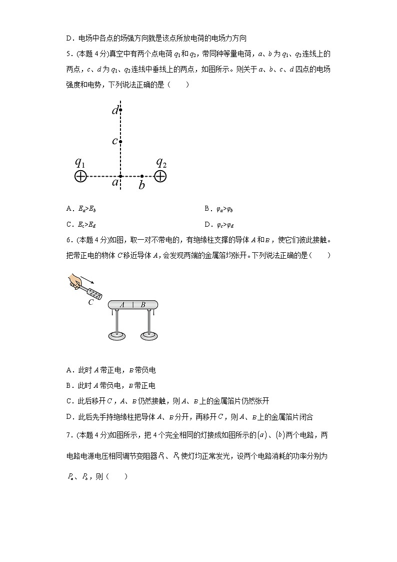 高二物理第2页
