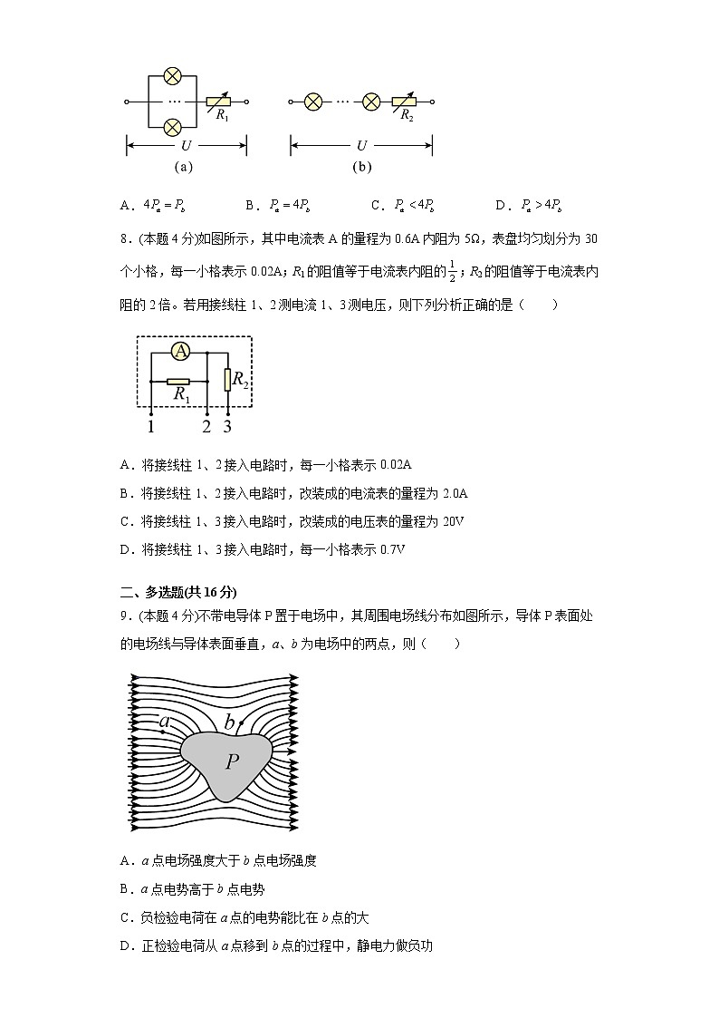 高二物理第3页