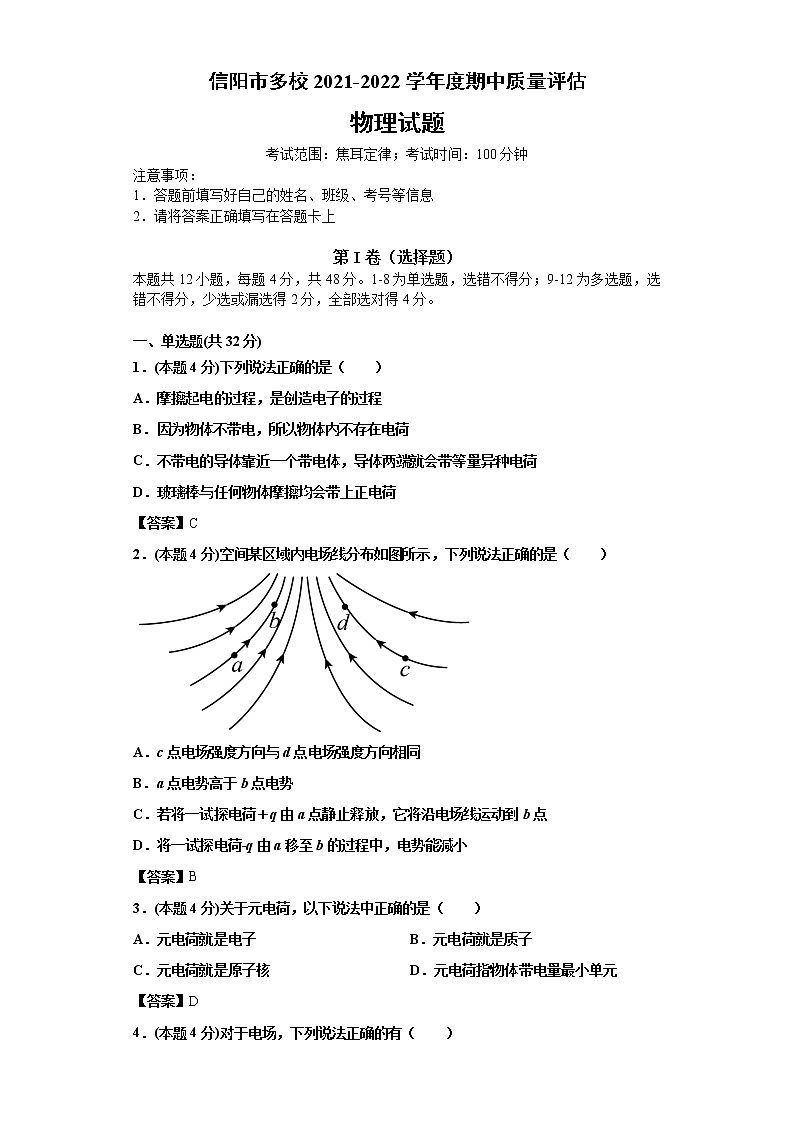 高二物理答案解析第1页