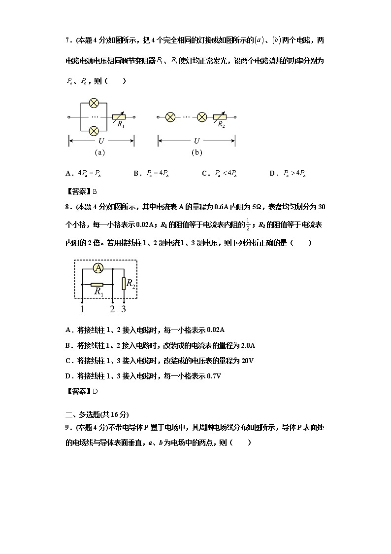 高二物理答案解析第3页