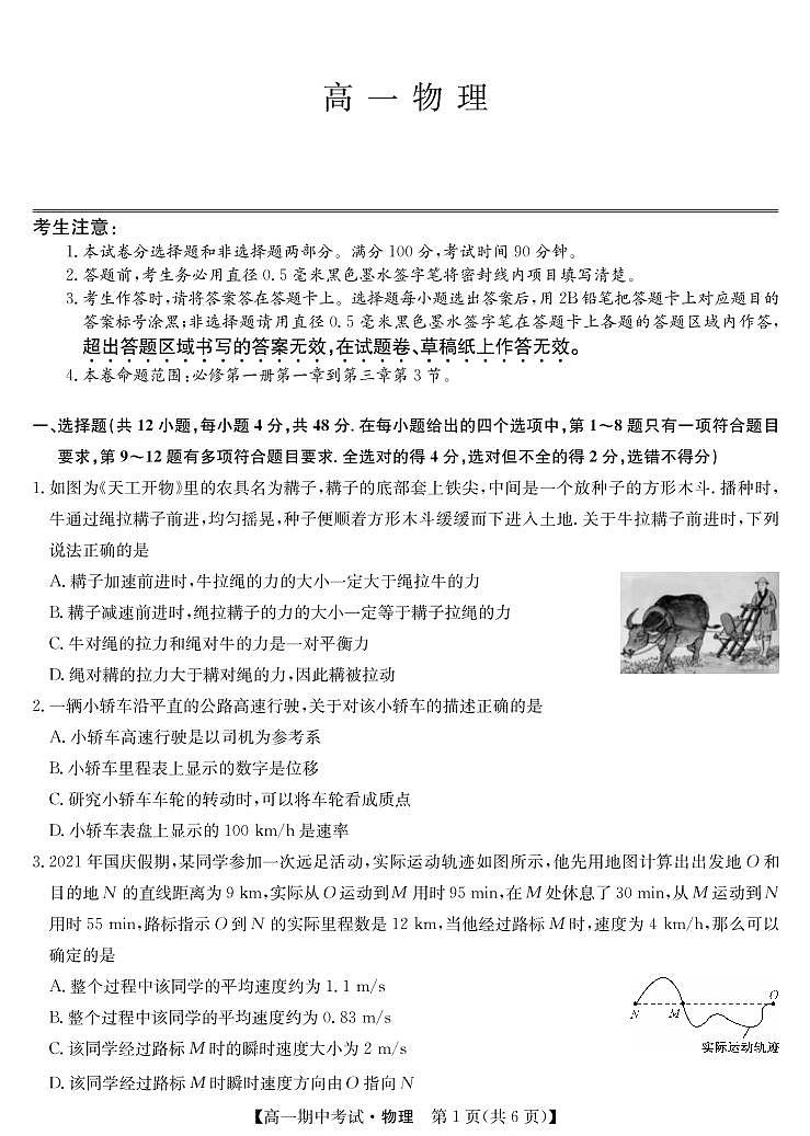 21年名校联盟高一11月联考-物理卷第1页